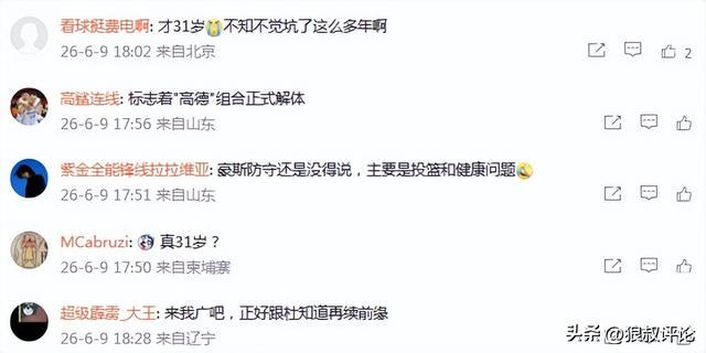 突发!离队第一人确定!那杨瀚森...